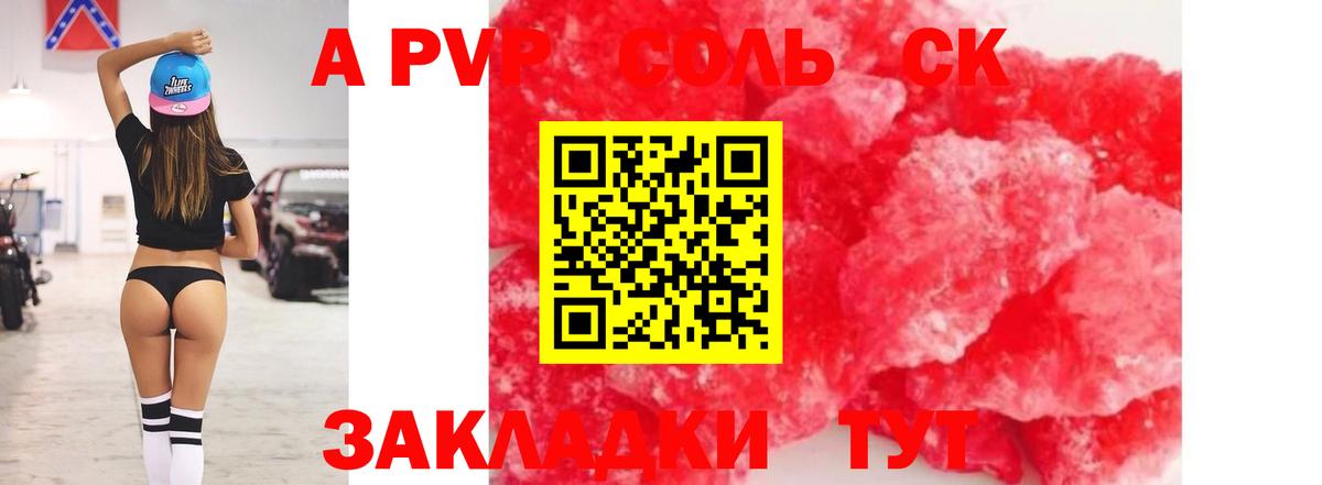 A PVP кристаллы Серпухов