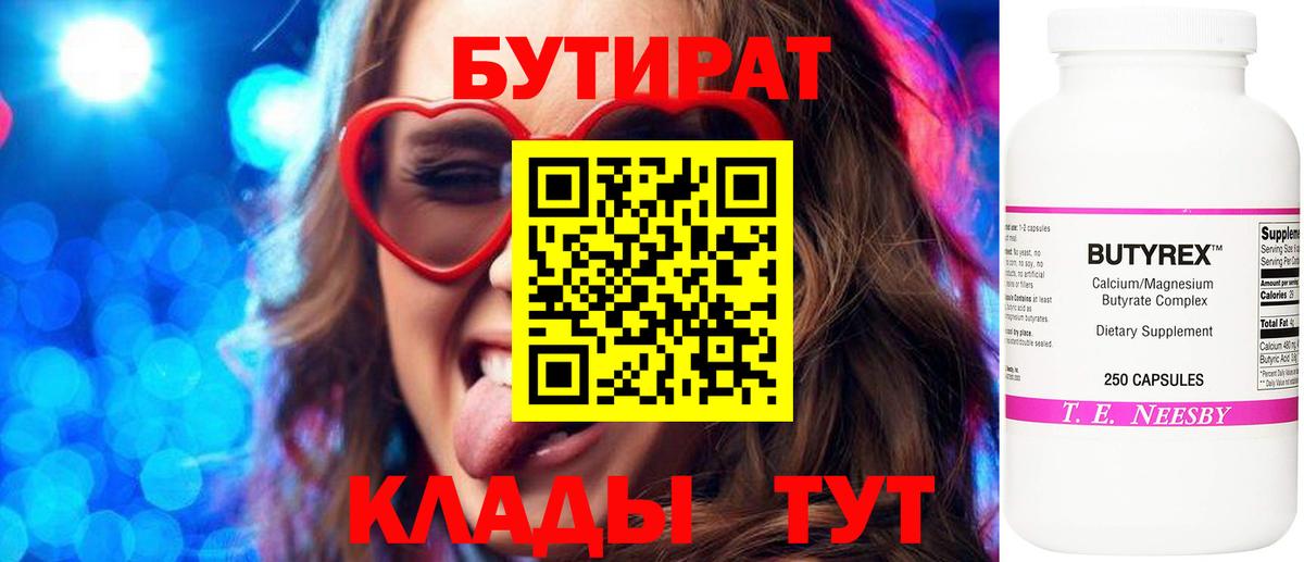 Бутират 99% Серпухов