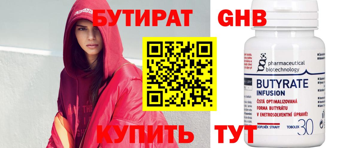 Серпухов  Бутират BDO 33%  Вход с VPN 
