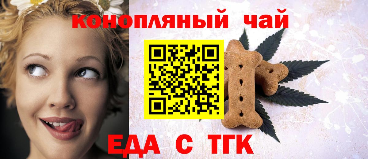 Еда ТГК марихуана  Вход с VPN  Серпухов 