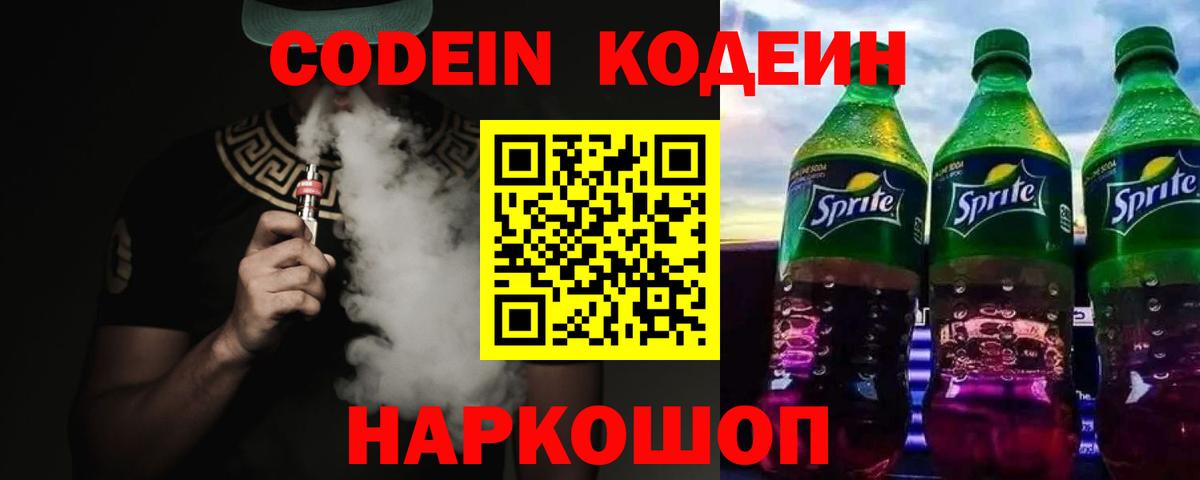 Серпухов  Codein напиток Lean (лин)  Кодеиновый сироп Lean напиток Lean (лин)  Вход с VPN 