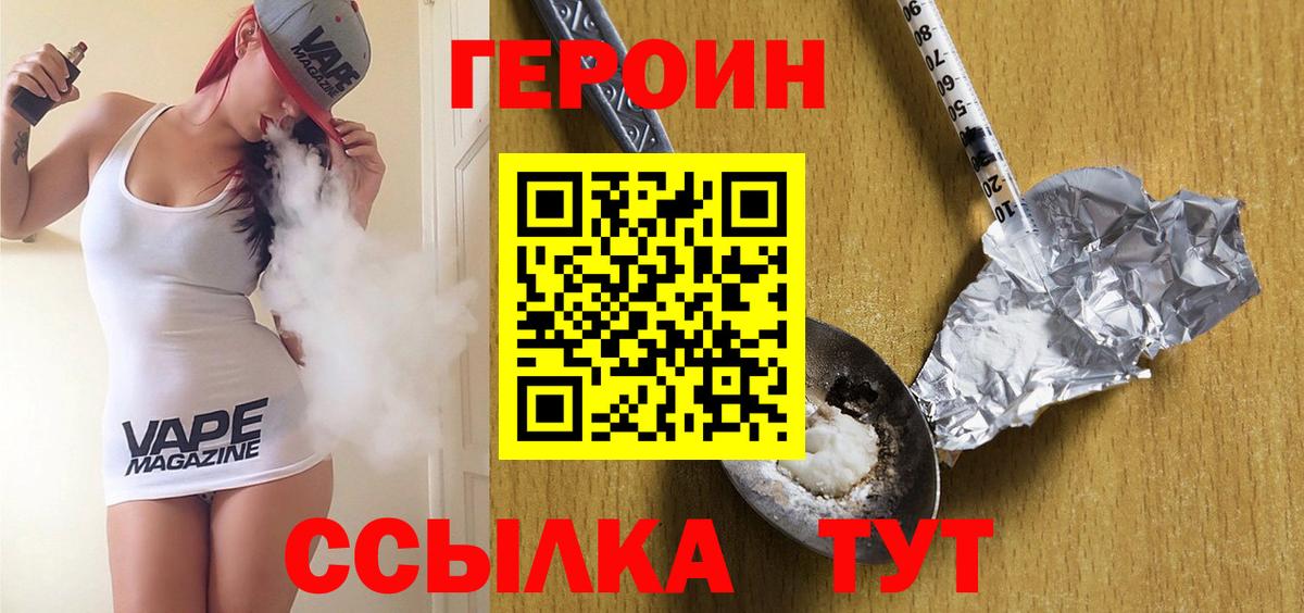 Героин Heroin  Вход с VPN  Серпухов 